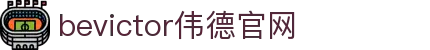 bevictor伟德官网 - 韦德官方网站